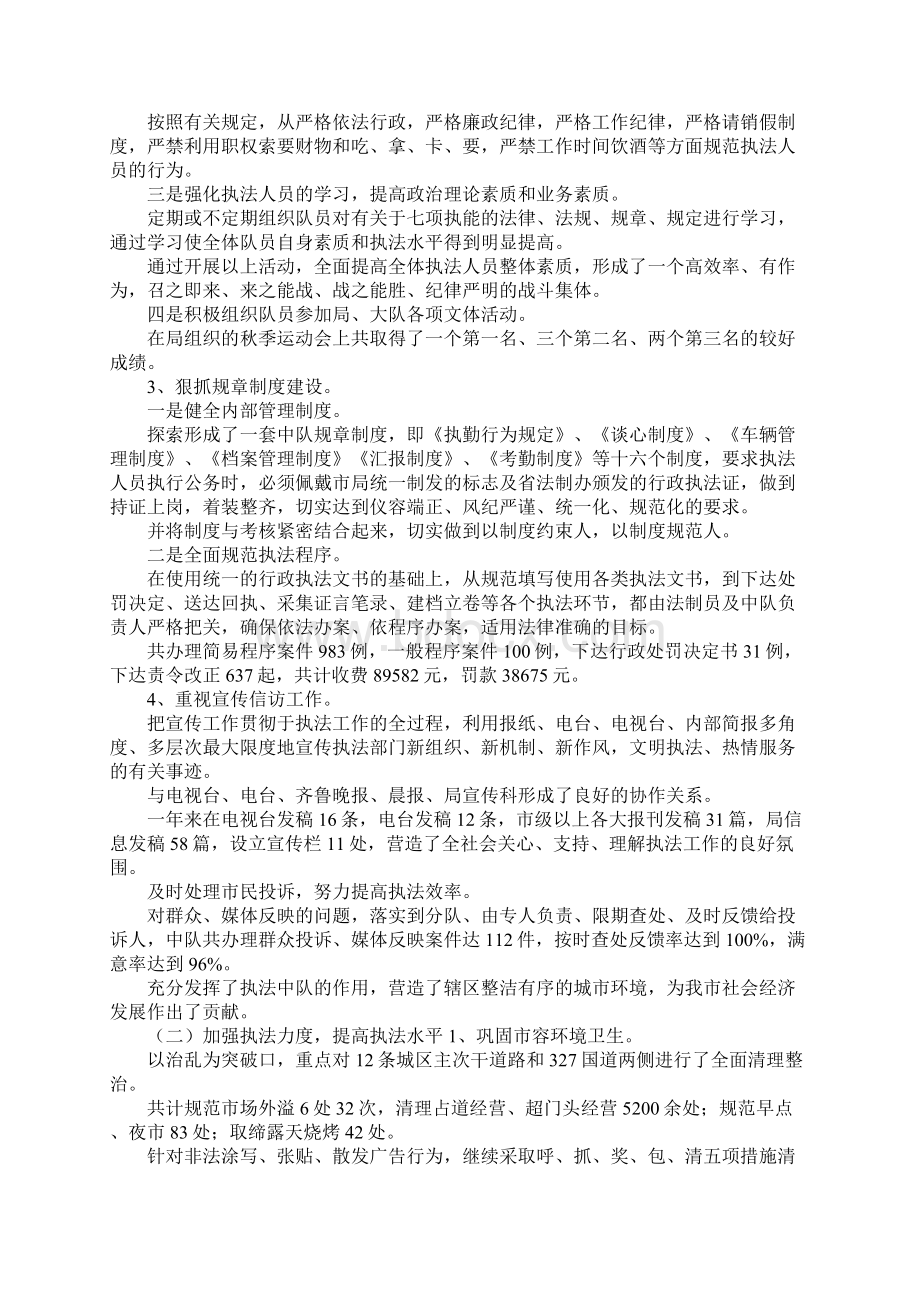 上半年综合执法大队个人述职述廉报告Word文档格式.docx_第2页