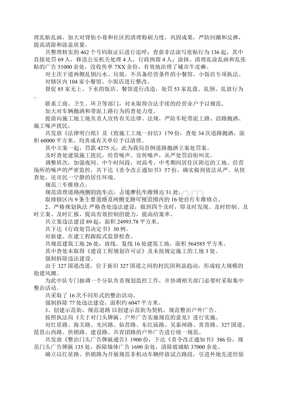 上半年综合执法大队个人述职述廉报告Word文档格式.docx_第3页