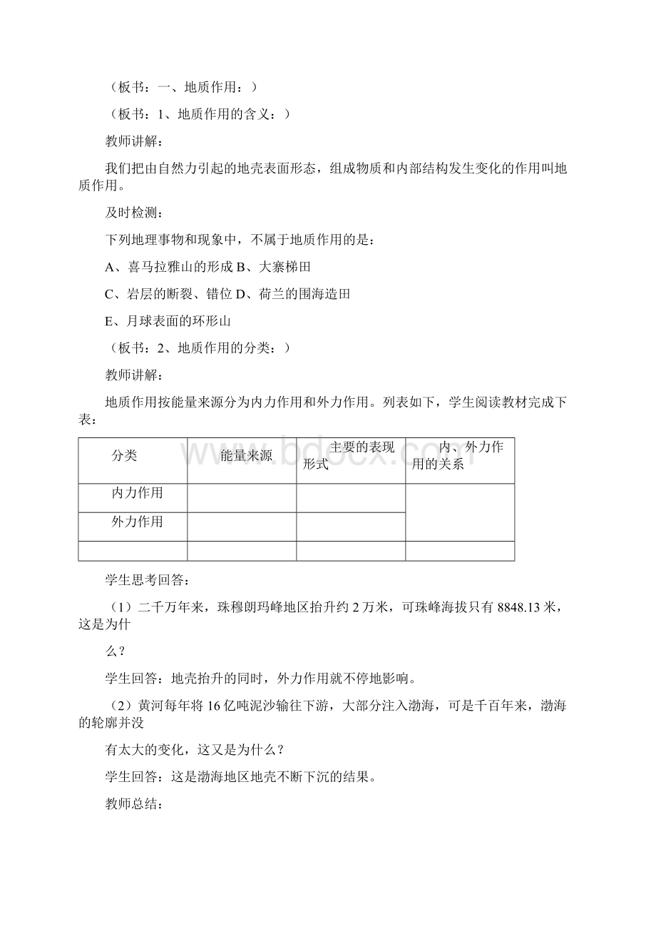 高中地理 23 地壳的运动和变化教案 中图版必修1.docx_第2页