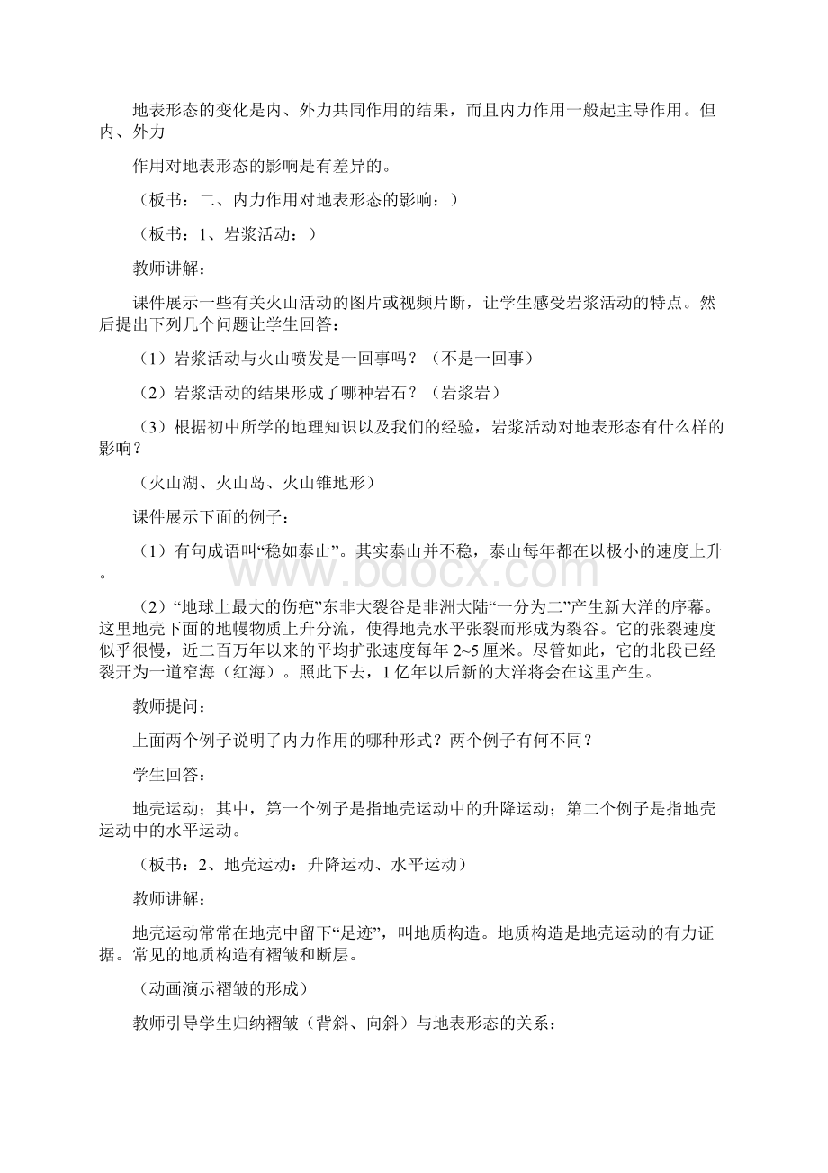 高中地理 23 地壳的运动和变化教案 中图版必修1.docx_第3页