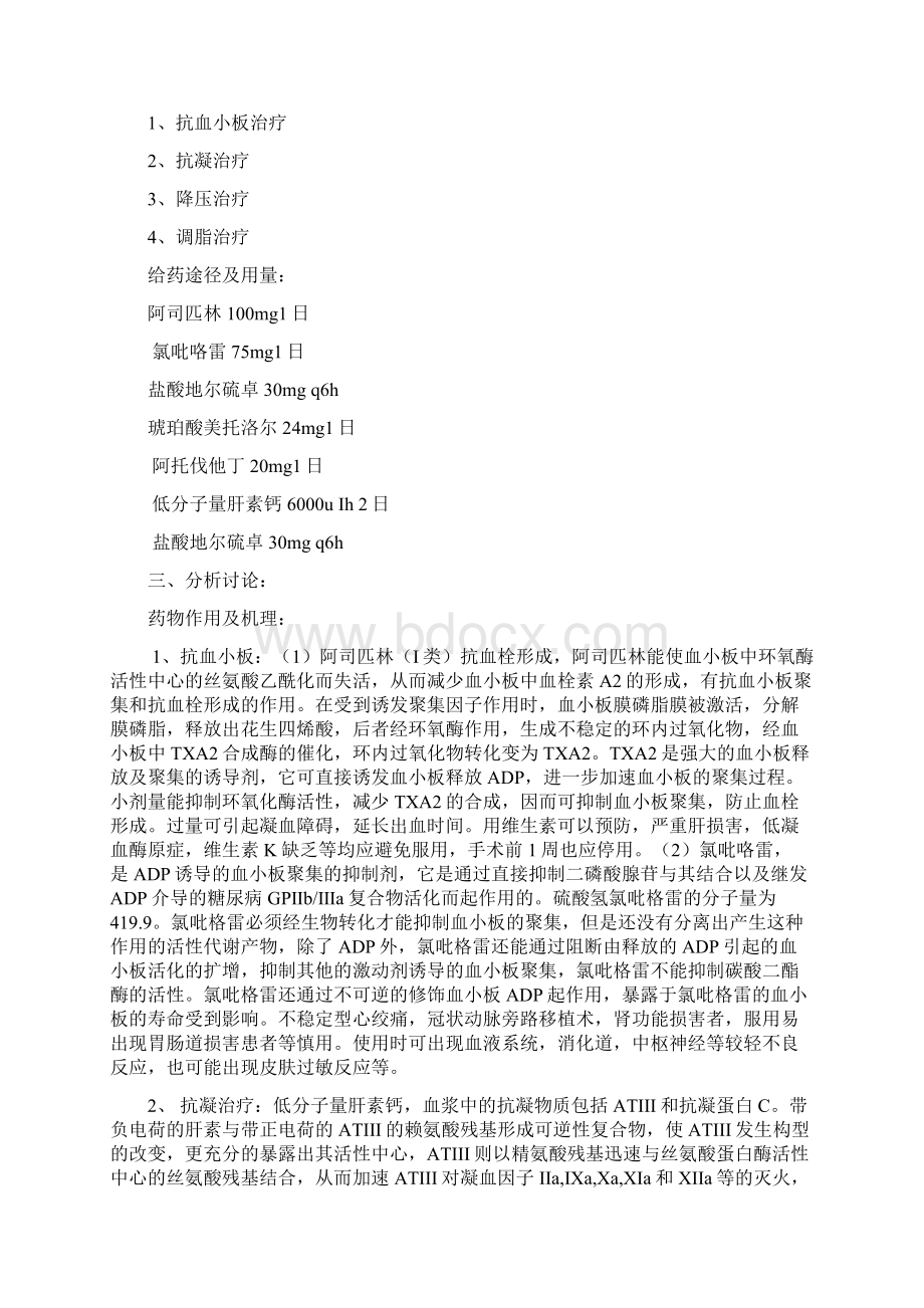 药物治疗学论文Word格式文档下载.docx_第2页