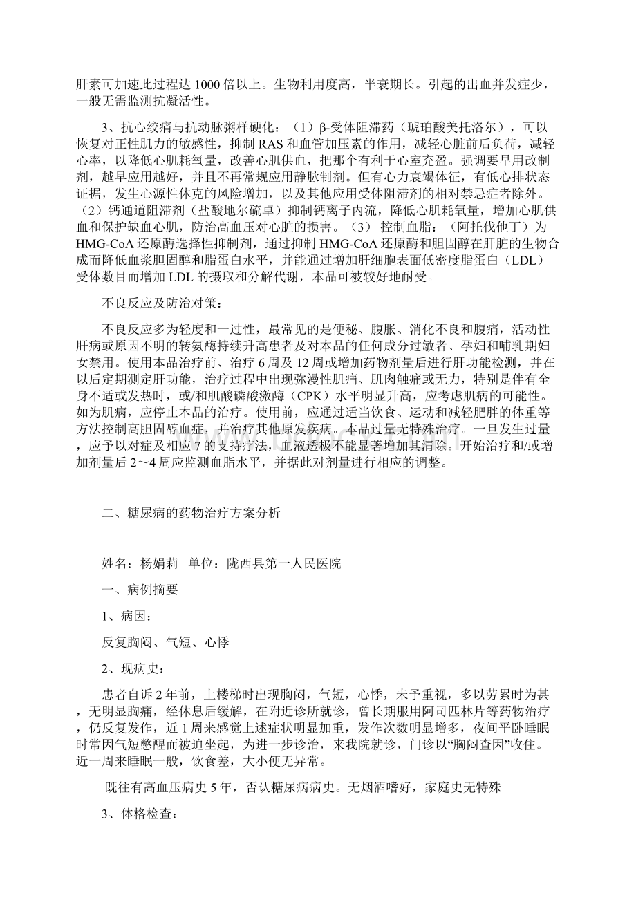 药物治疗学论文Word格式文档下载.docx_第3页