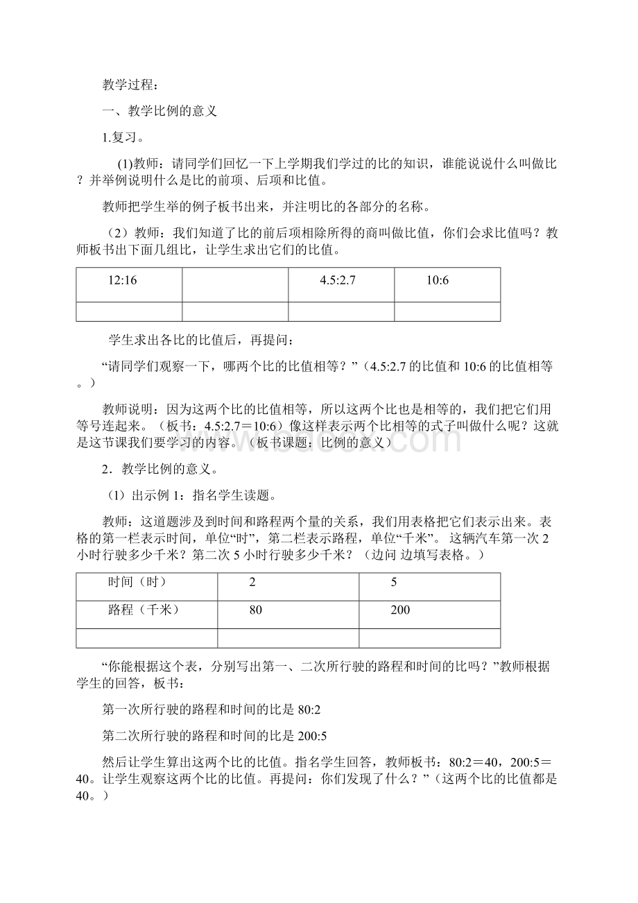 人教版小学数学六年级下全册教案102页完整版.docx_第3页