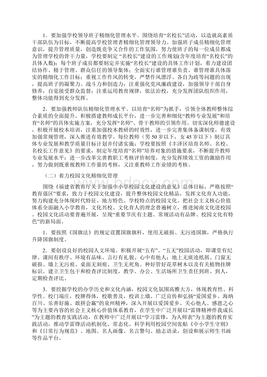 精细化管理方案Word文档下载推荐.docx_第2页