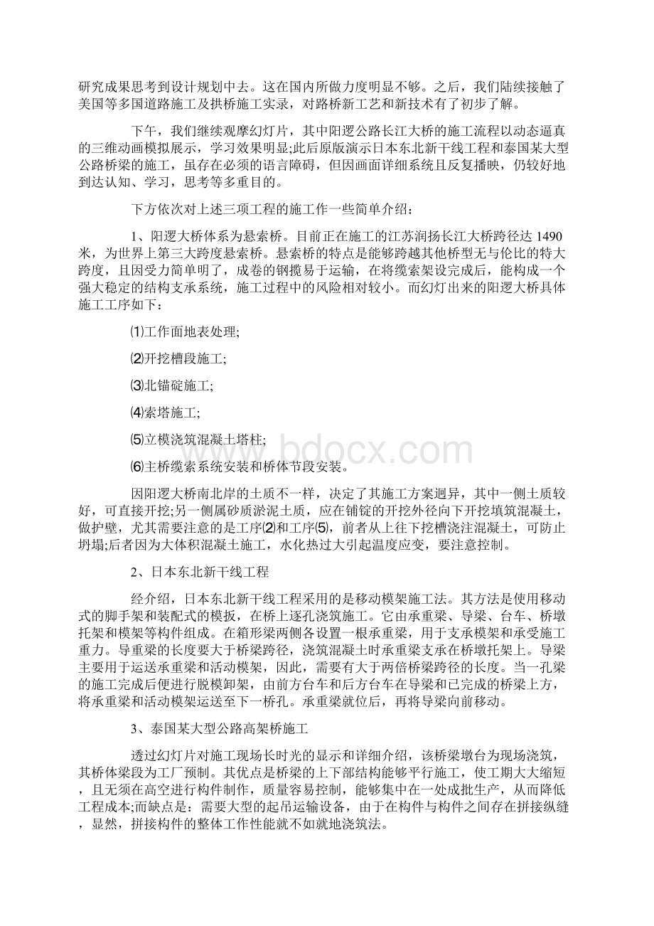 桥梁工程实习报告8篇Word文档格式.docx_第2页