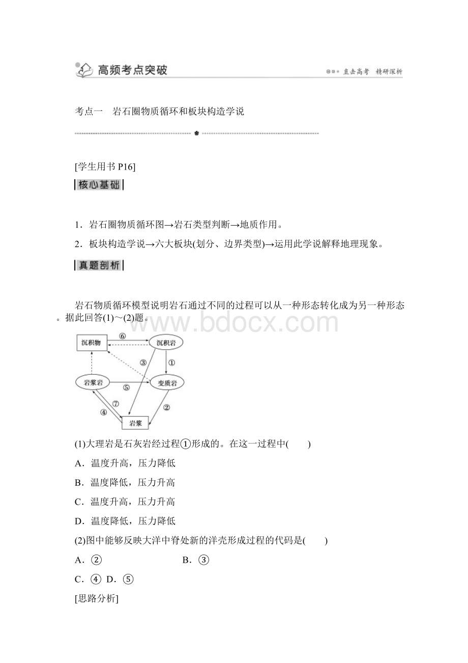 第一部分专题二地表形态的塑.docx_第2页