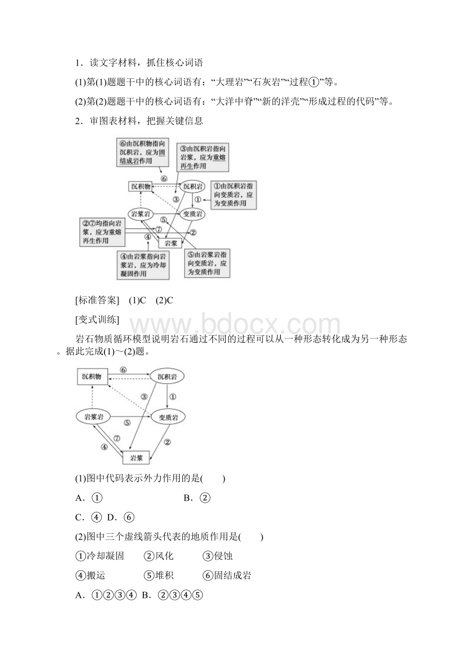 第一部分专题二地表形态的塑.docx_第3页