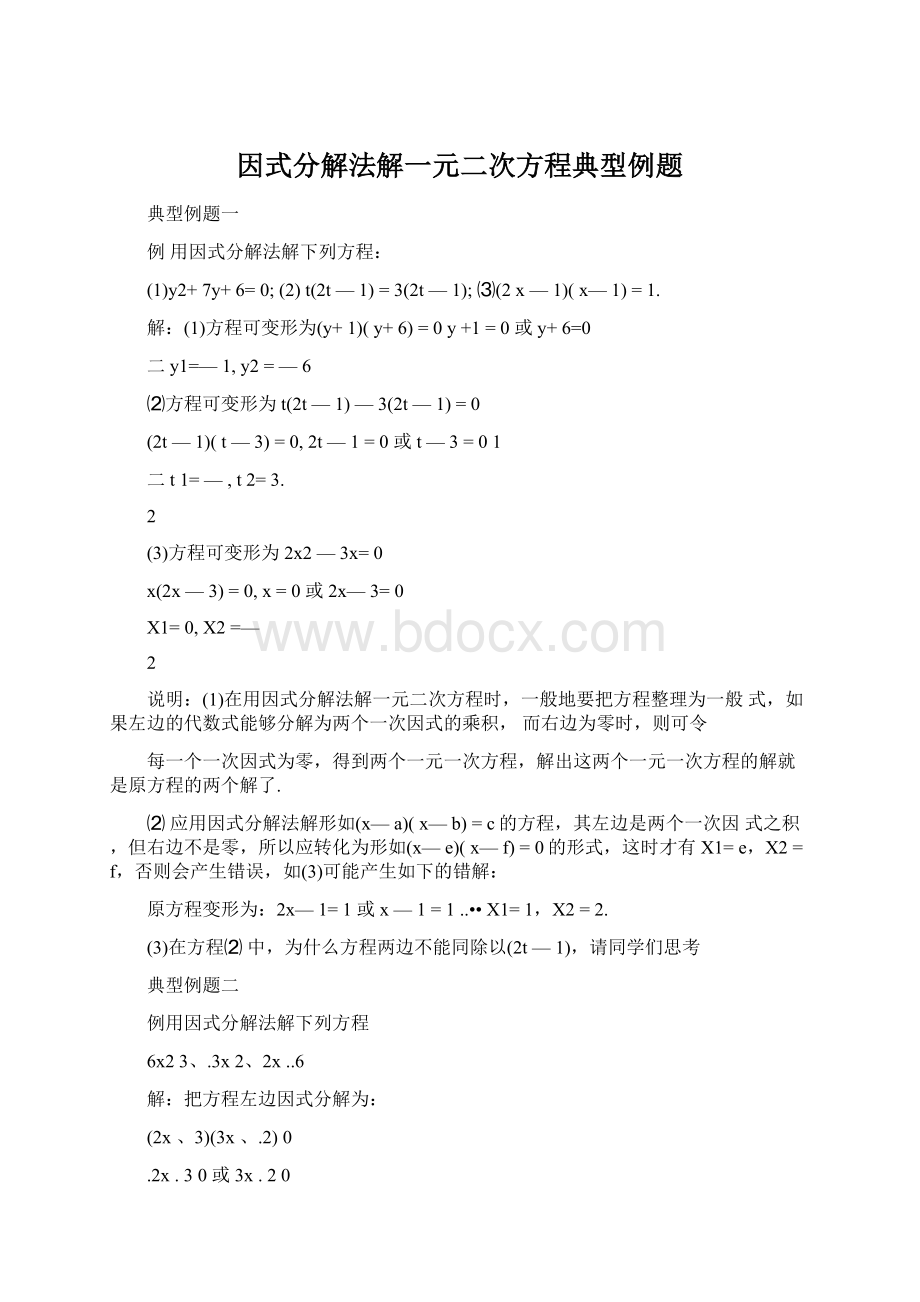 因式分解法解一元二次方程典型例题.docx_第1页