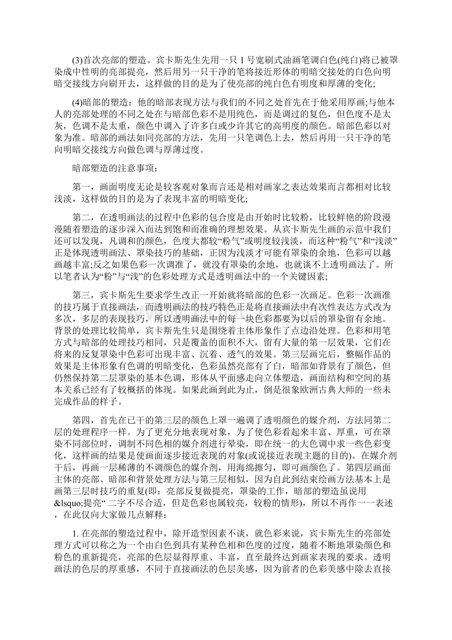 宾卡斯油画技法Word文档下载推荐.docx_第3页