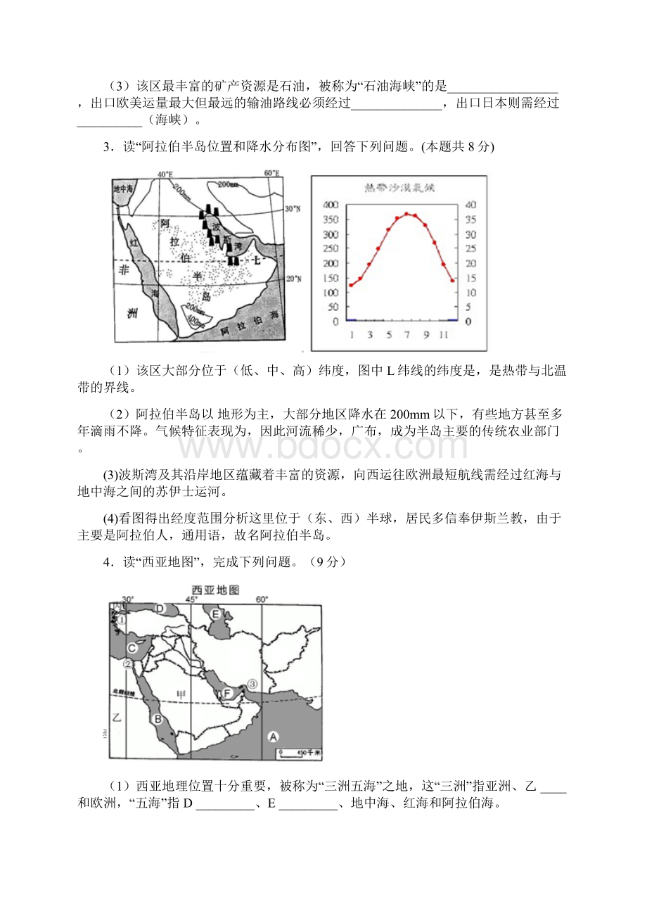 人教版七年级下册地理中东1Word文档下载推荐.docx_第2页