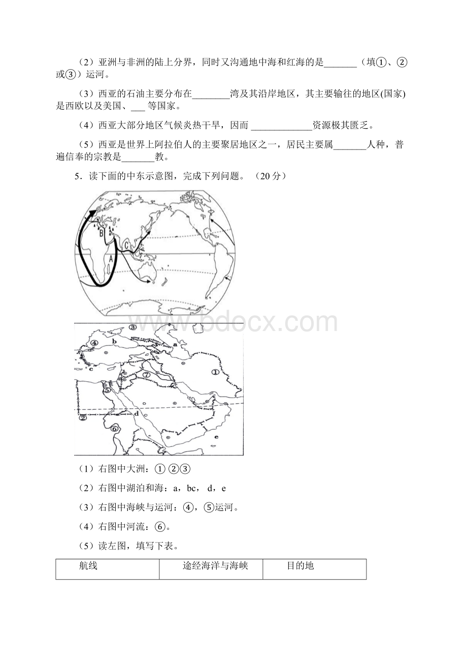 人教版七年级下册地理中东1.docx_第3页