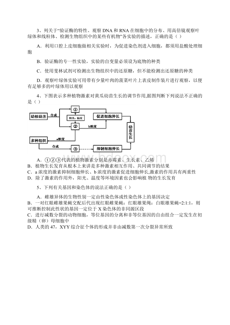 山东省青岛第二中学届高三上学期第二学段模块考试理科综合试题Word版含答案Word格式文档下载.docx_第2页