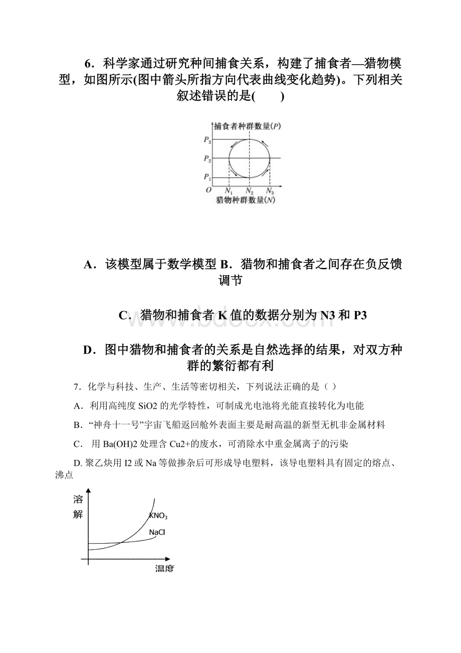 山东省青岛第二中学届高三上学期第二学段模块考试理科综合试题Word版含答案Word格式文档下载.docx_第3页