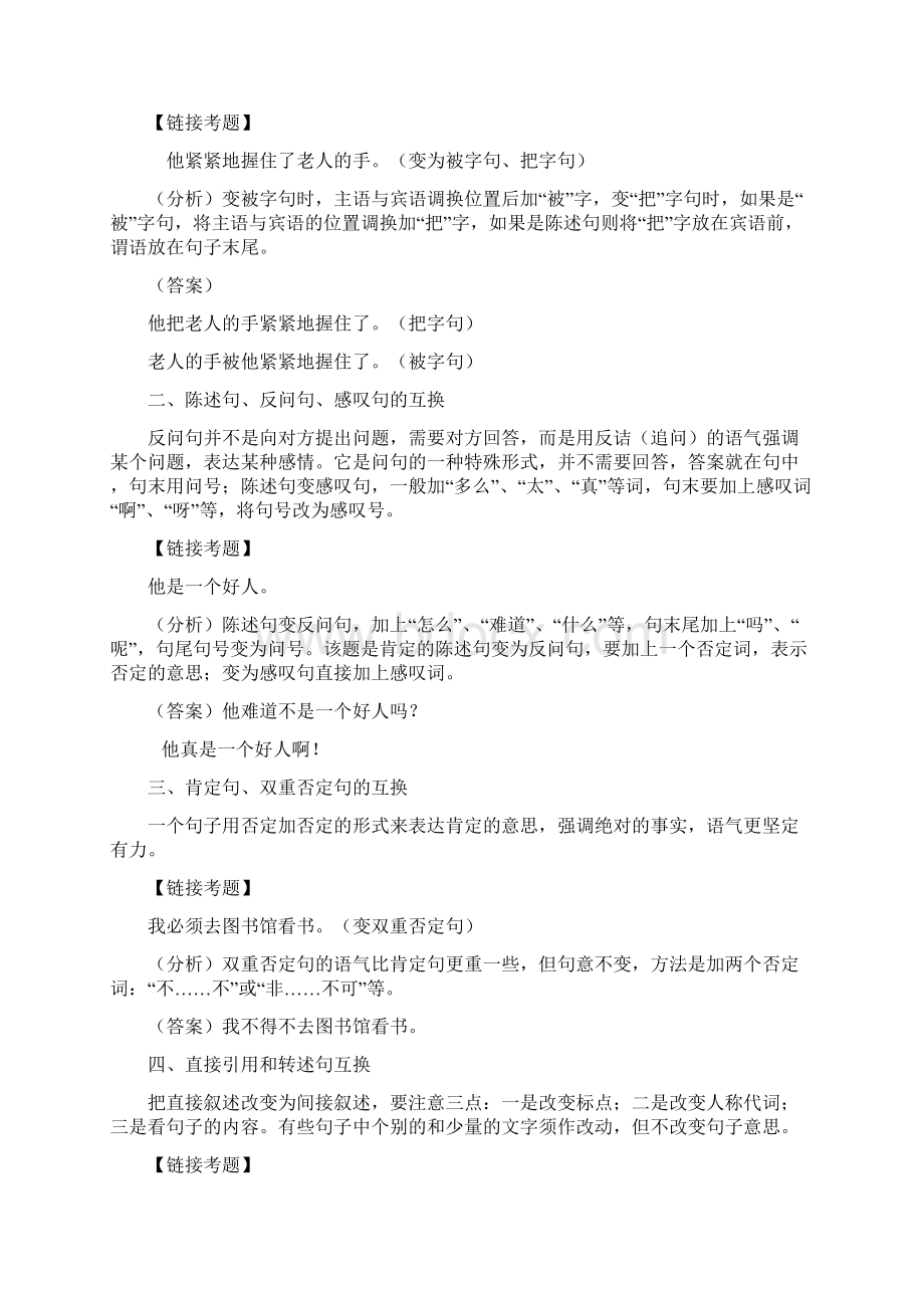 完整版小学语文句子类型总复习.docx_第2页