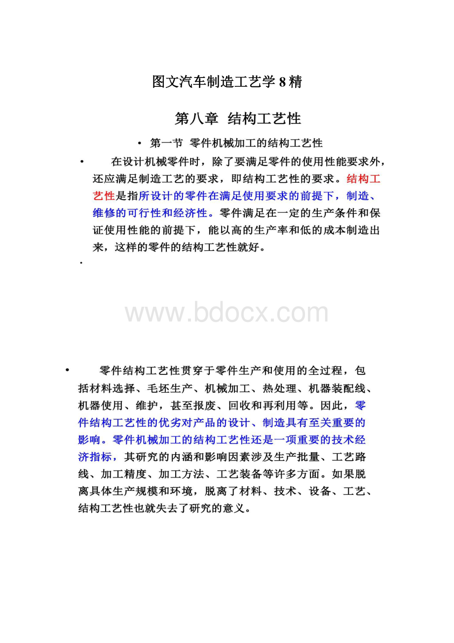 图文汽车制造工艺学8精Word文件下载.docx