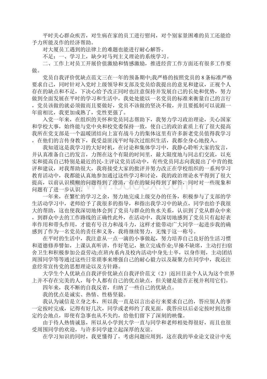 优缺点自我评价范文4篇.docx_第3页