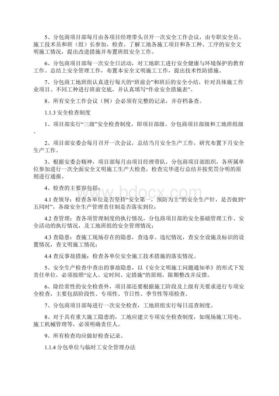 项目安全管理组织措施Word格式文档下载.docx_第3页