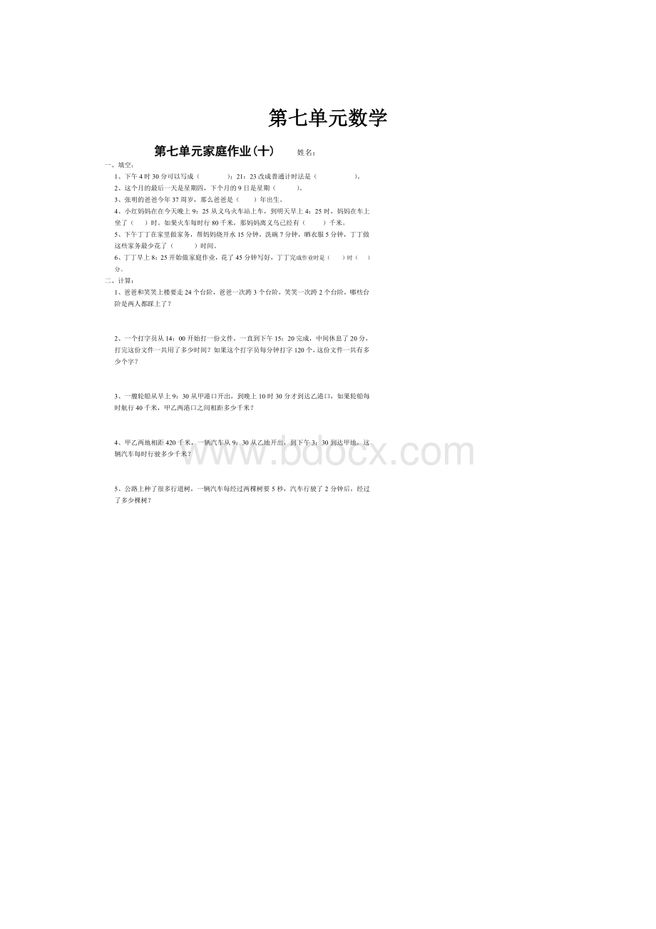 第七单元数学.docx_第1页