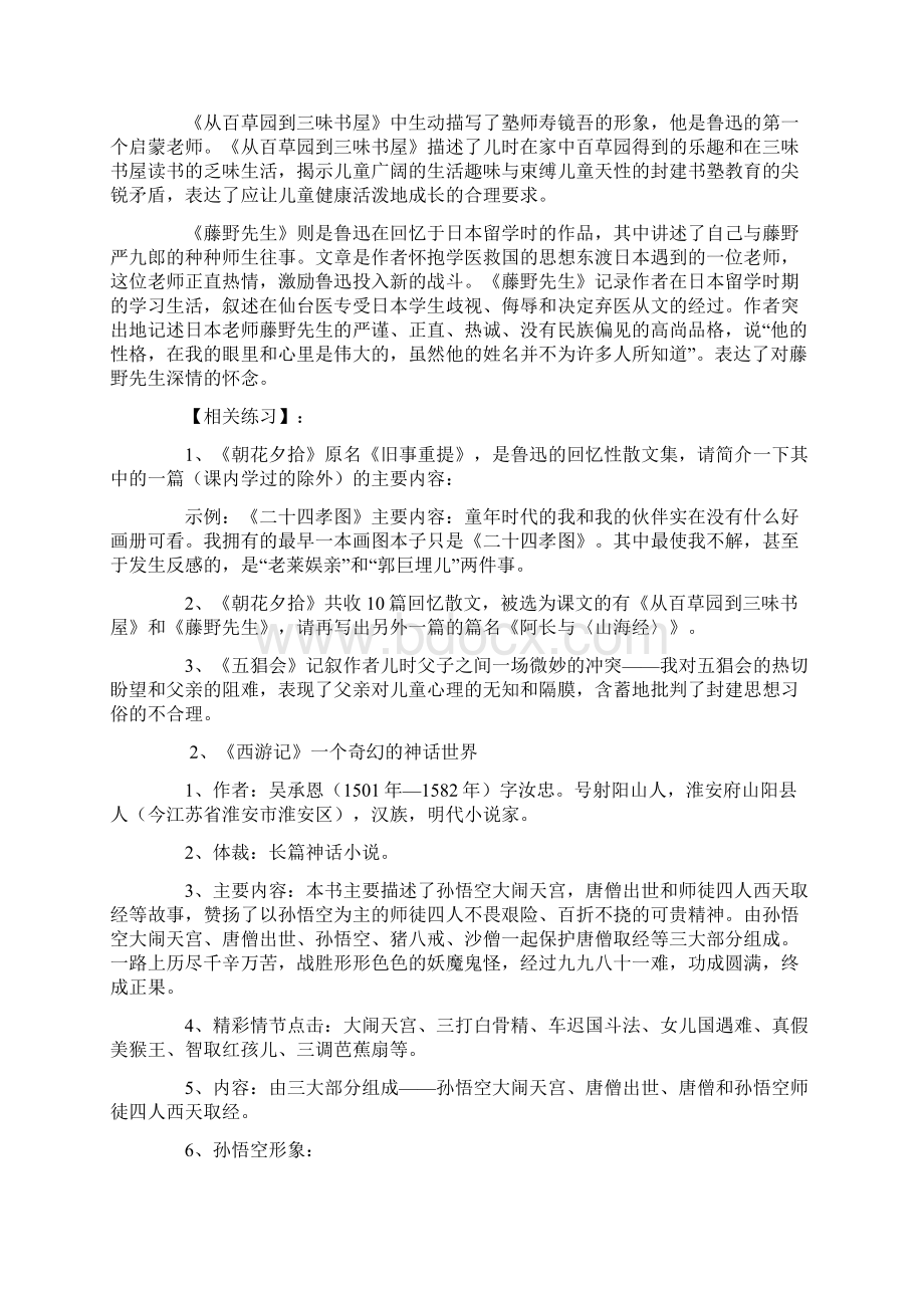 最新安徽省中考语文名著导读专题辅导.docx_第2页