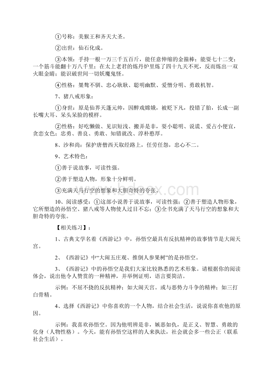 最新安徽省中考语文名著导读专题辅导.docx_第3页