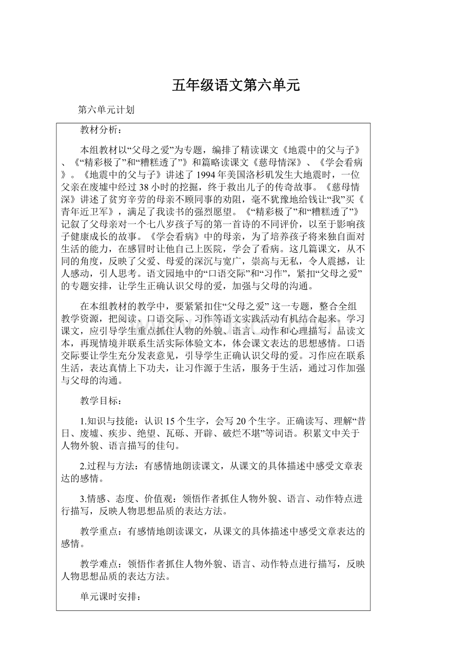 五年级语文第六单元.docx_第1页