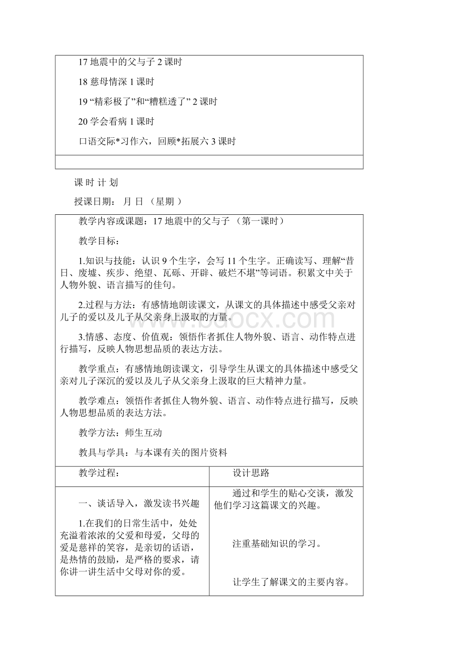 五年级语文第六单元.docx_第2页