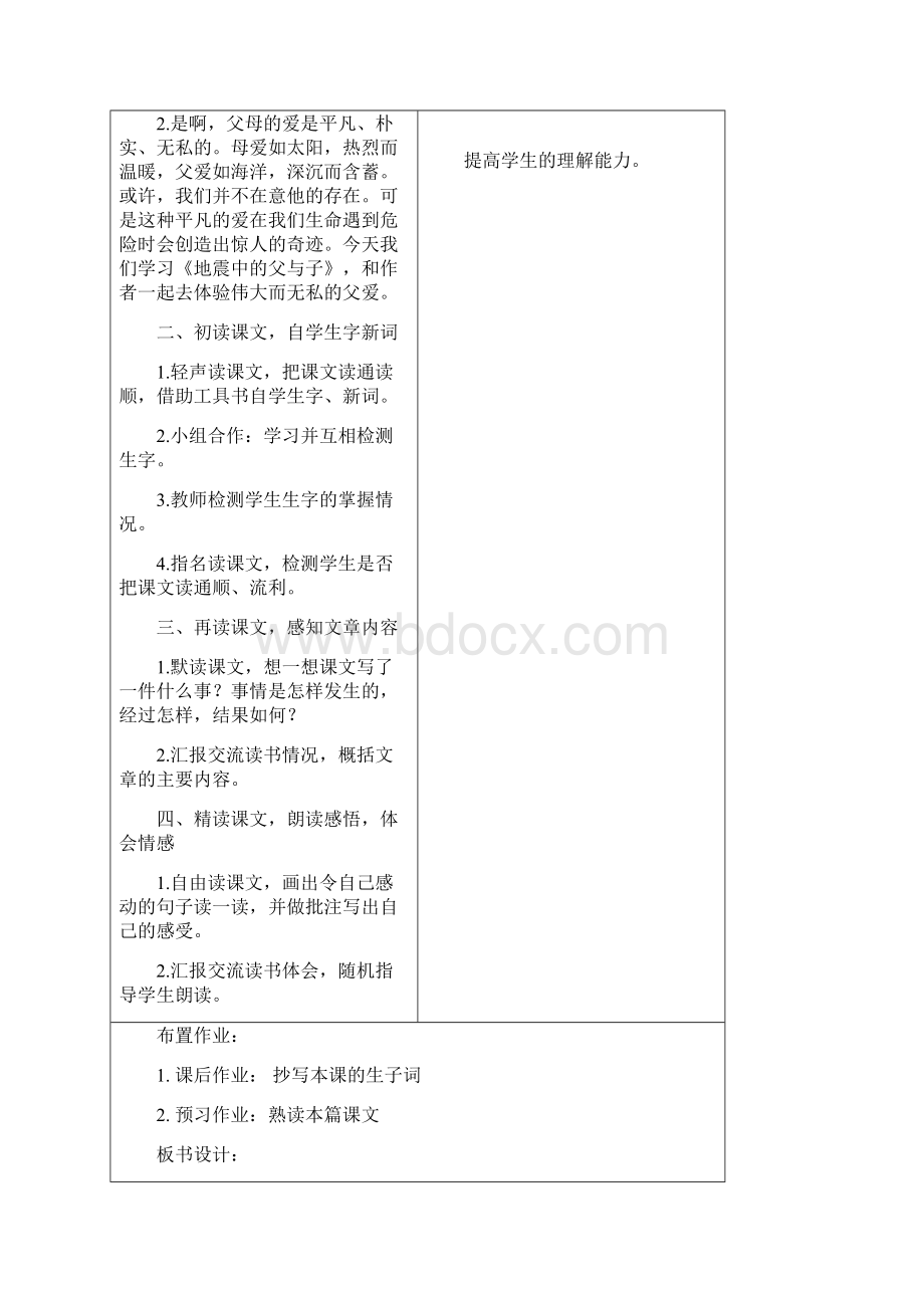 五年级语文第六单元.docx_第3页