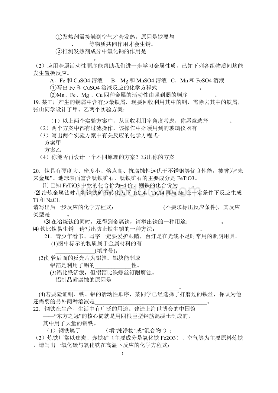 九年级化学下册第八单元金属和金属材料测试题附答案.docx_第3页