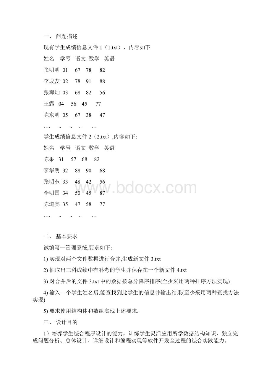 学生成绩管理系统课程设计报告.docx_第2页