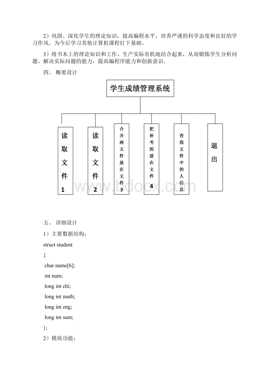 学生成绩管理系统课程设计报告.docx_第3页