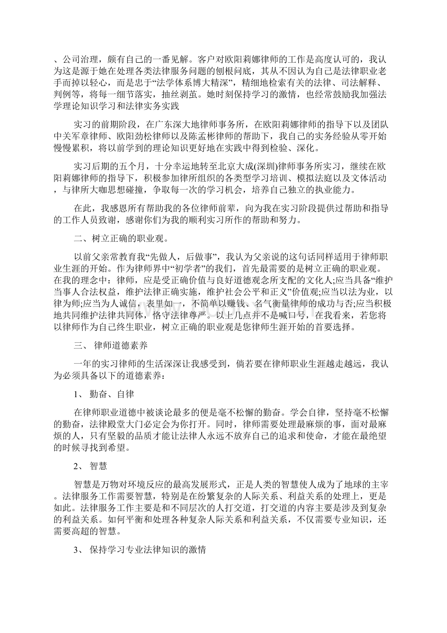 律师实习个人总结文档格式.docx_第3页