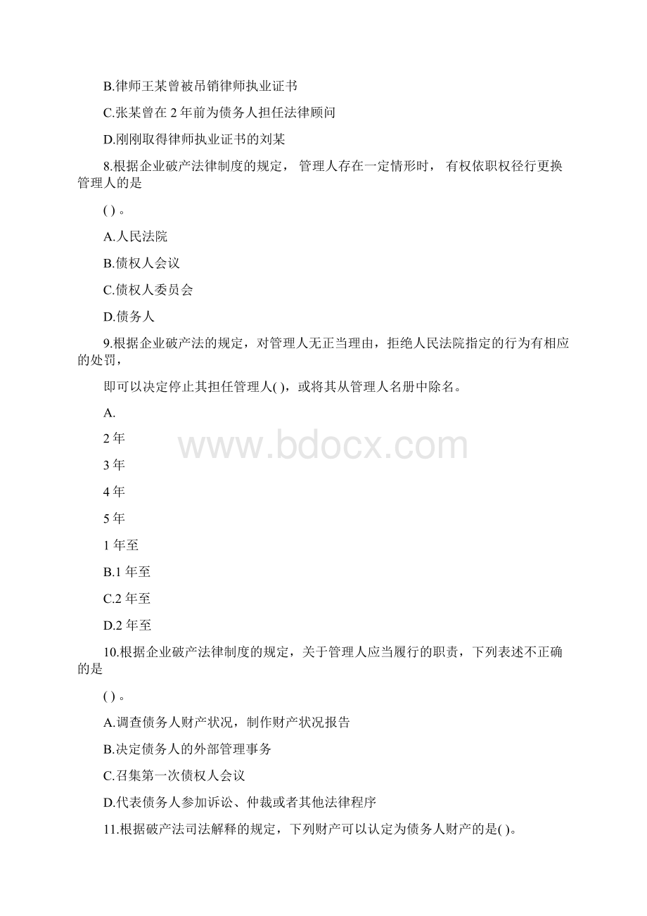 第八章企业破产法律制度课后作业.docx_第3页