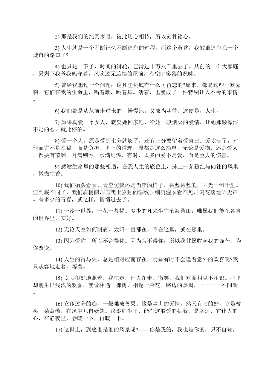 作家丁立梅经典语录大全.docx_第3页