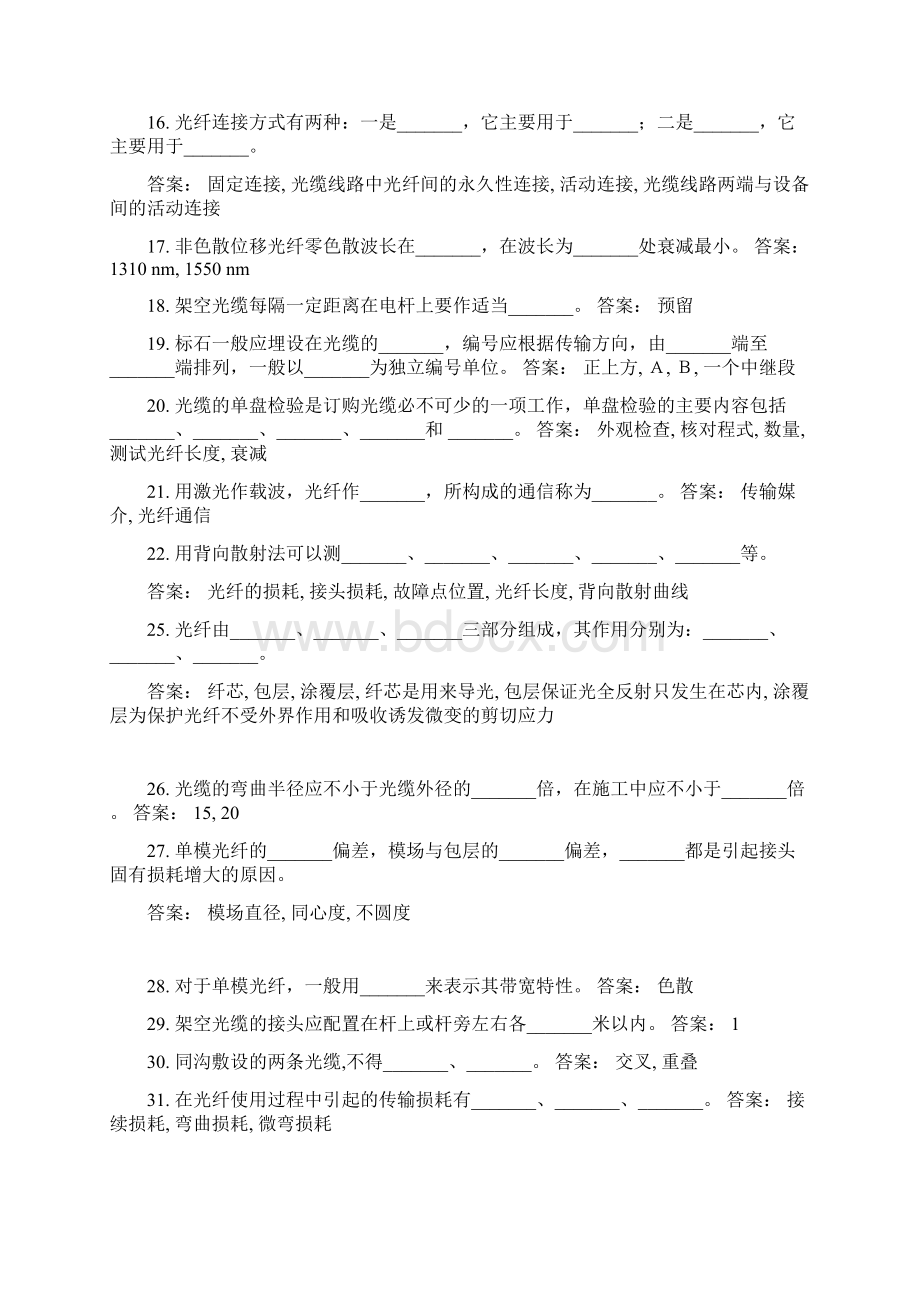 整理年光缆全部试题答案.docx_第2页