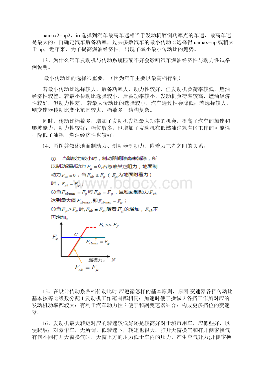 同济大学汽车理论资料.docx_第2页