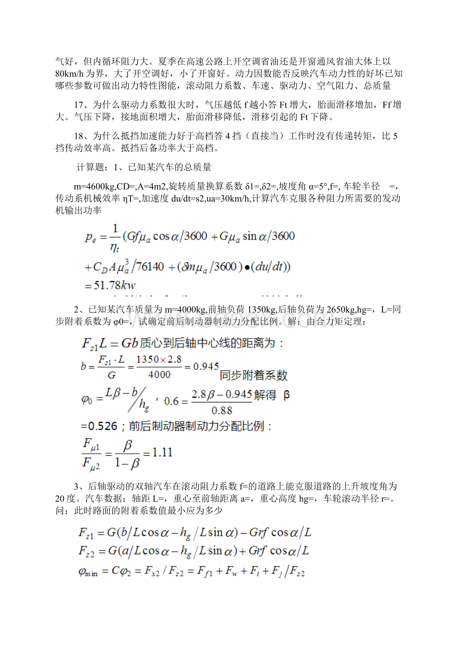 同济大学汽车理论资料.docx_第3页