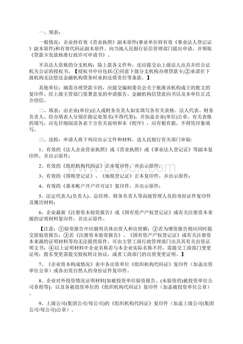 贷款卡发放核准行政许可申请书Word格式.docx_第2页