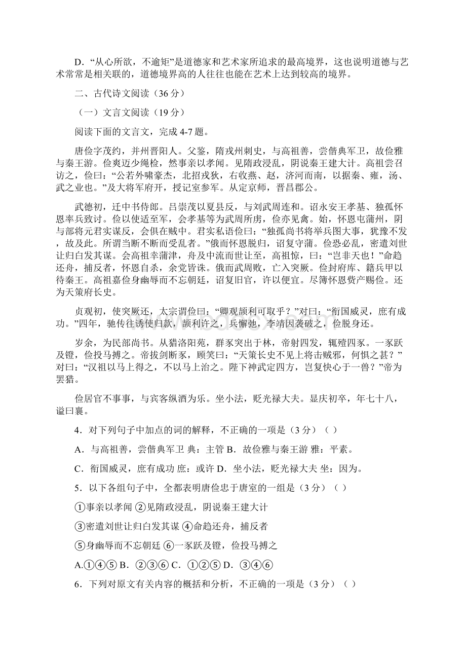 广东省珠海市普通高中毕业班届高考语文一轮复习模拟试题 03.docx_第3页