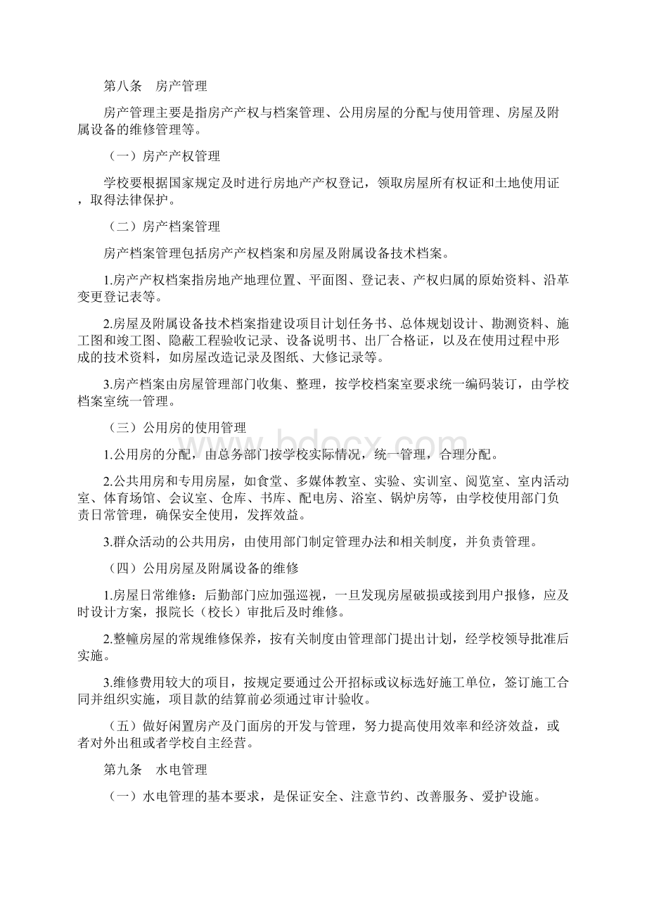 学校后勤管理规范.docx_第3页