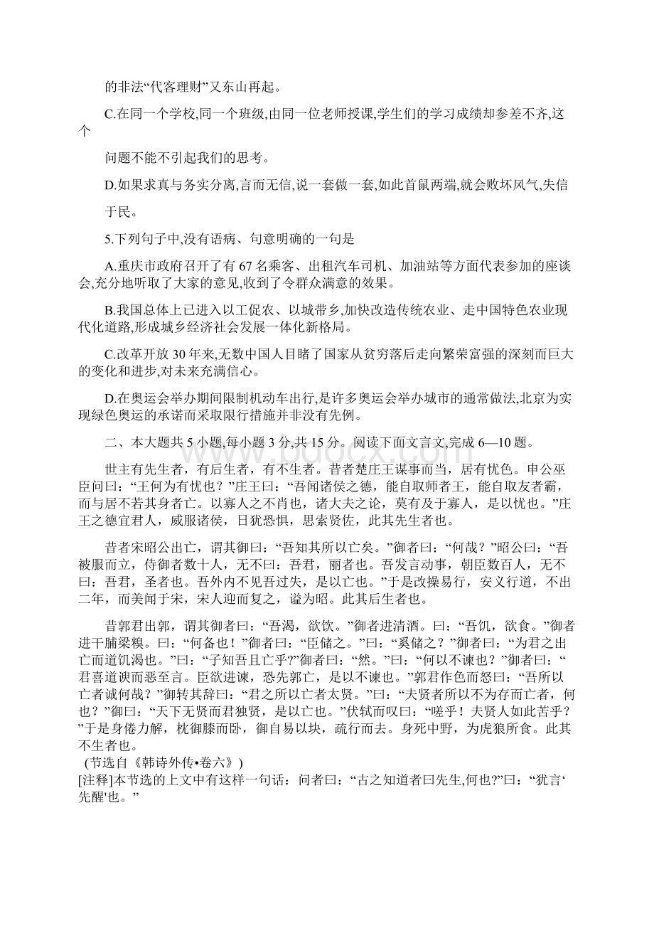 高中语文高三期末北京市海淀区高三第一学期期末练习语文.docx_第2页