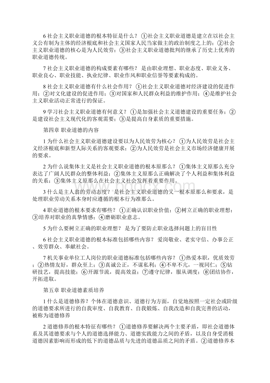 河北省职业道德与法律常识考题及答案.docx_第3页