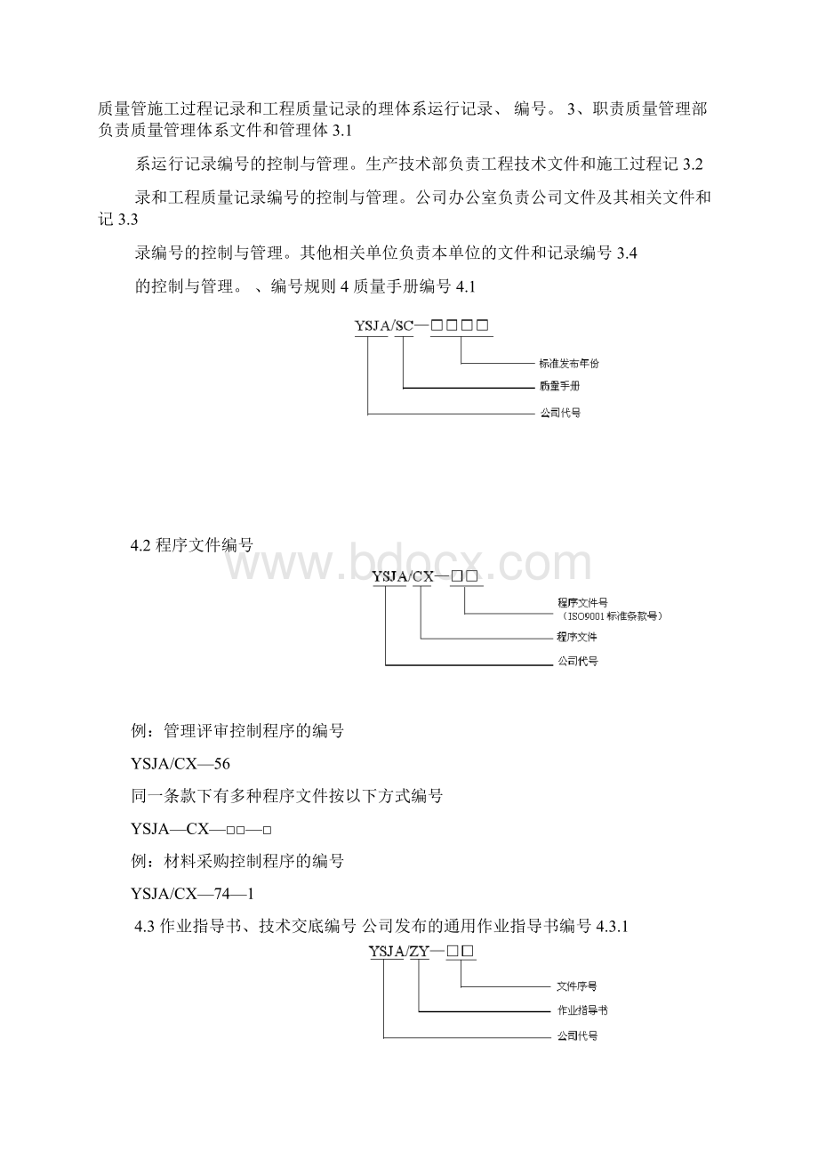 质量管理体系文件记录编号规则.docx_第2页