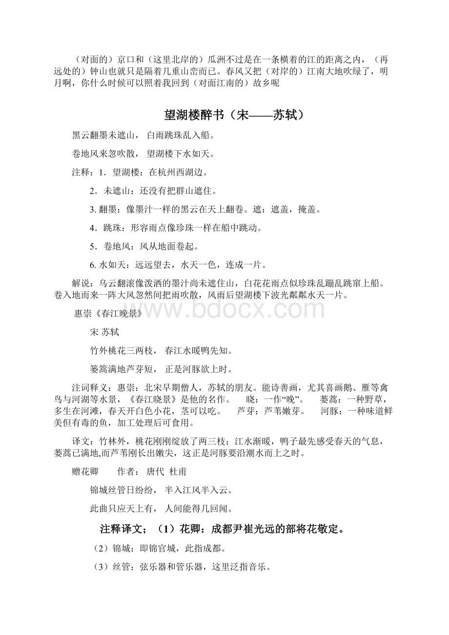 国学诵读.docx_第3页