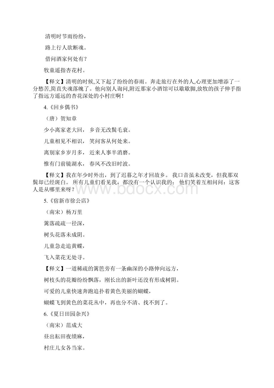 四年级下册经典诵读Word格式文档下载.docx_第2页