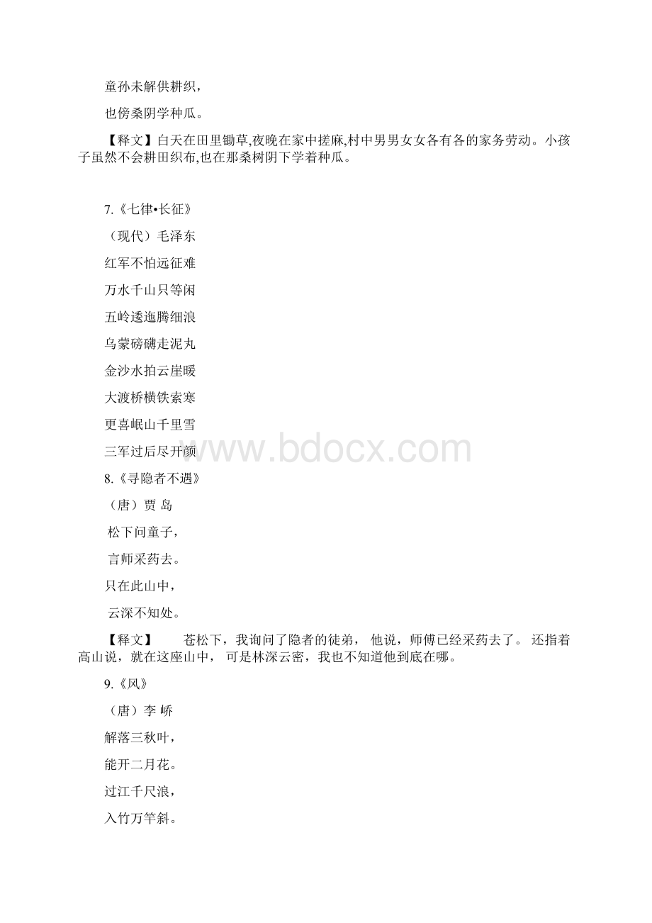 四年级下册经典诵读Word格式文档下载.docx_第3页