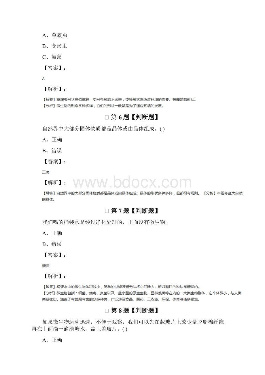 精选教科版科学六年级下册第一单元 微小世界知识点练习三十.docx_第3页