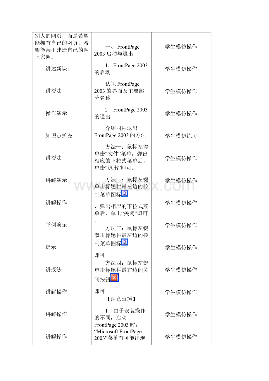 第三章简单网页的形成.docx_第2页