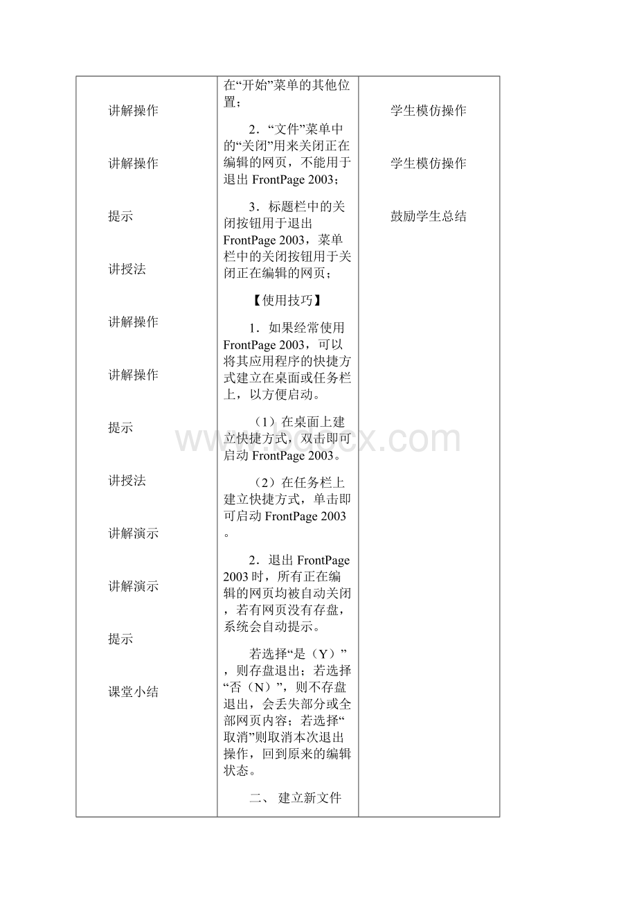 第三章简单网页的形成.docx_第3页