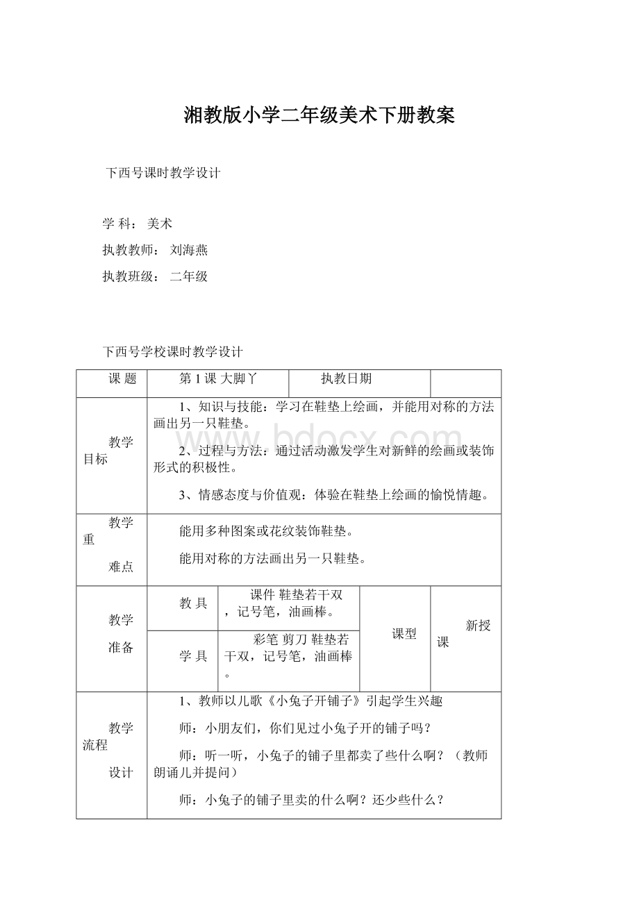 湘教版小学二年级美术下册教案.docx_第1页