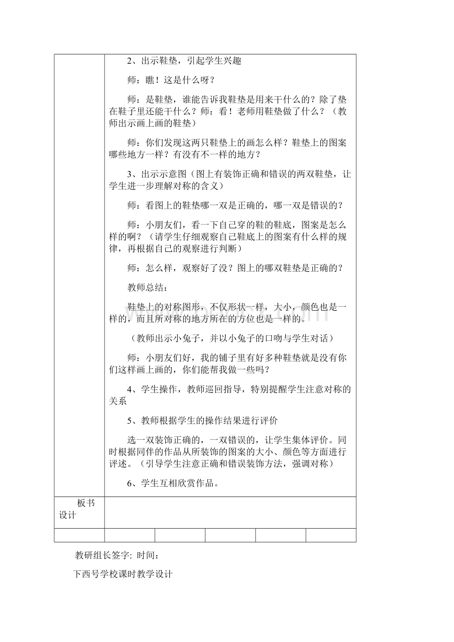 湘教版小学二年级美术下册教案.docx_第2页